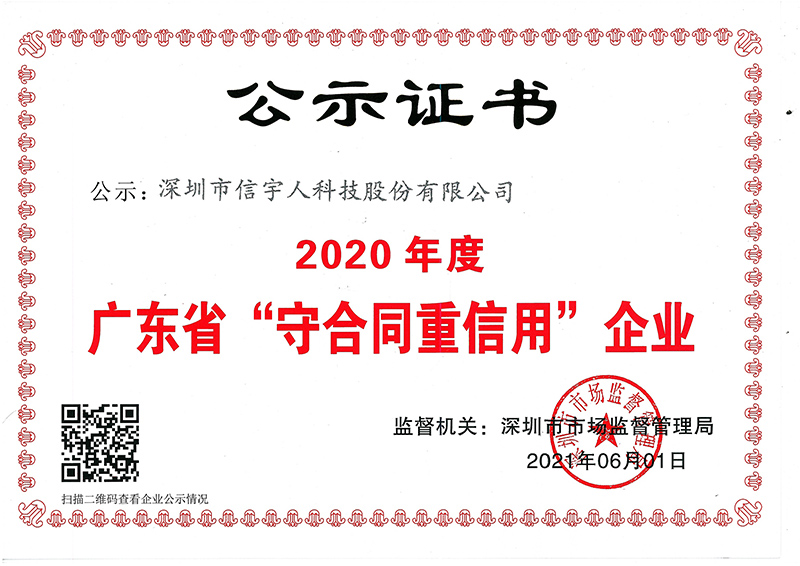 喜讯！J9国际蝉联广东省“守合同重信用”企业荣誉称号