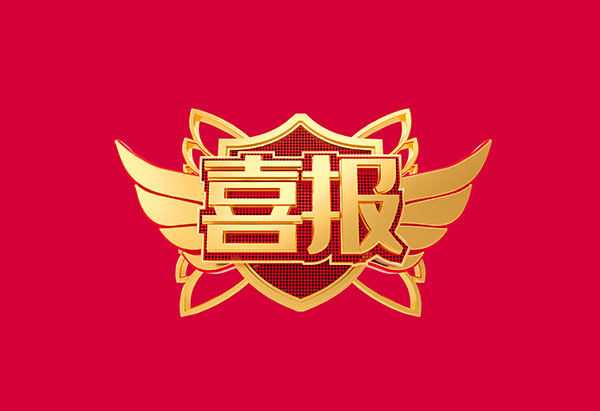 喜报！J9国际荣获2021年度中国机械工业科学技术奖技术发明类一等奖