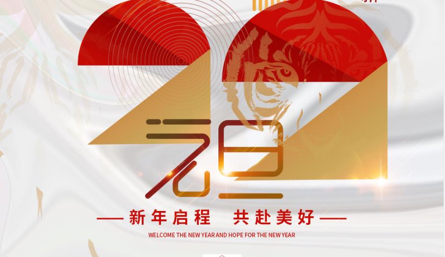 一元复始，万象更新！J9国际祝您新年启程，共赴美好！