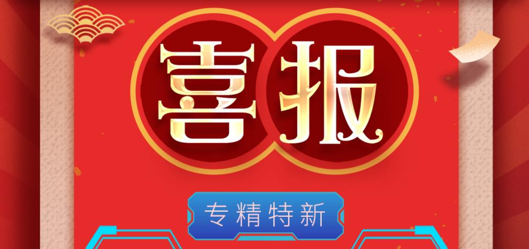J9国际荣获国家级重点专精特新“小巨人”企业称号