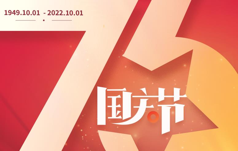 礼赞伟大祖国，谱写盛世华章