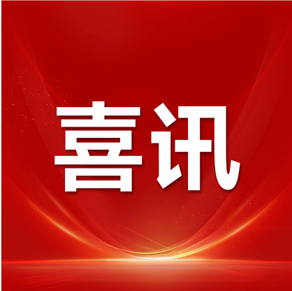 喜讯 | J9国际单向双面涂布技术荣登动力电池领域年度标志性技术进展榜单
