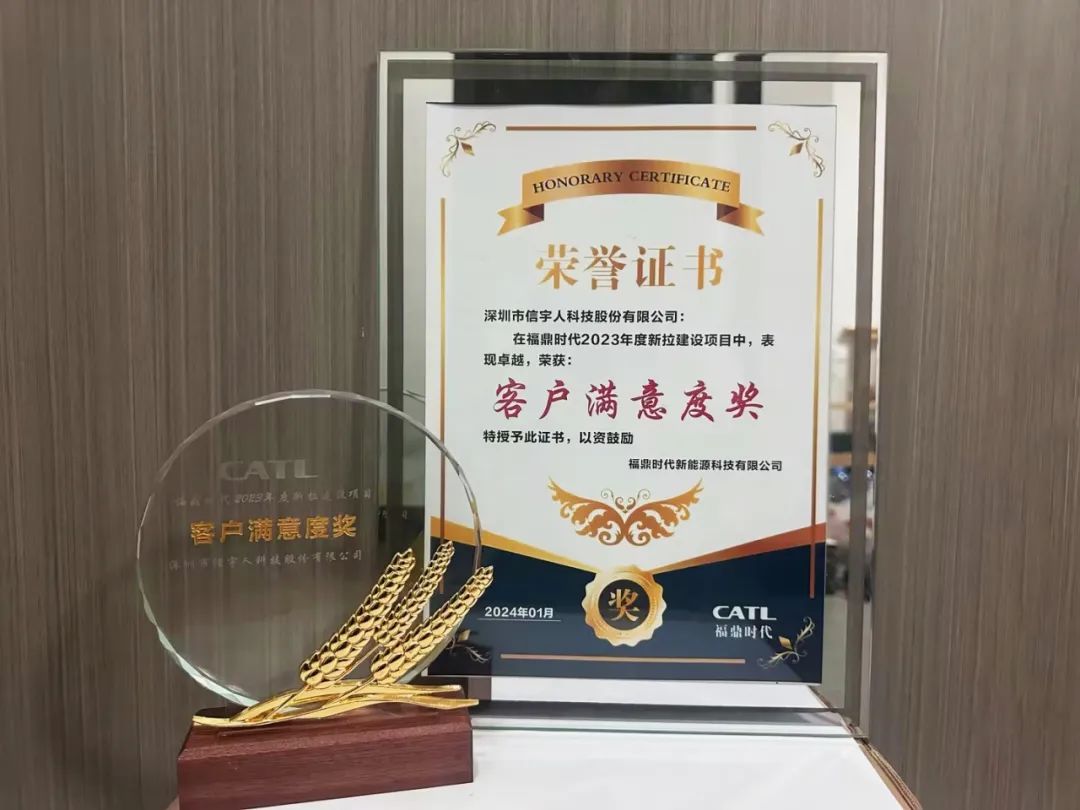 J9国际动态 | 我司荣获宁德时代“客户满意度奖”