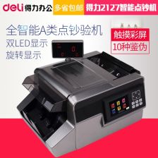 a级点钞机